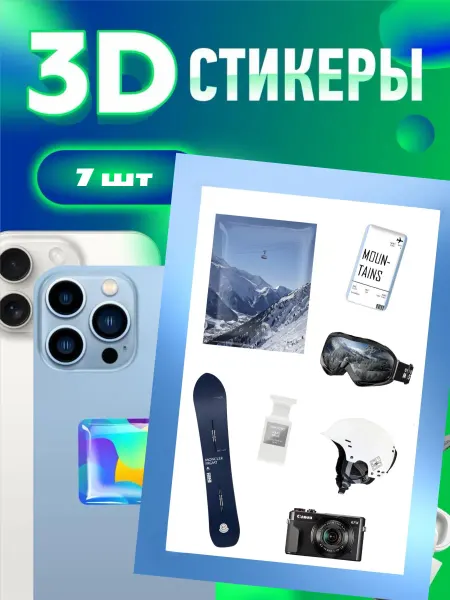 DC accessories 3d стикеры на телефон,горы сноуборд лыжи Шерегеш Куршавель