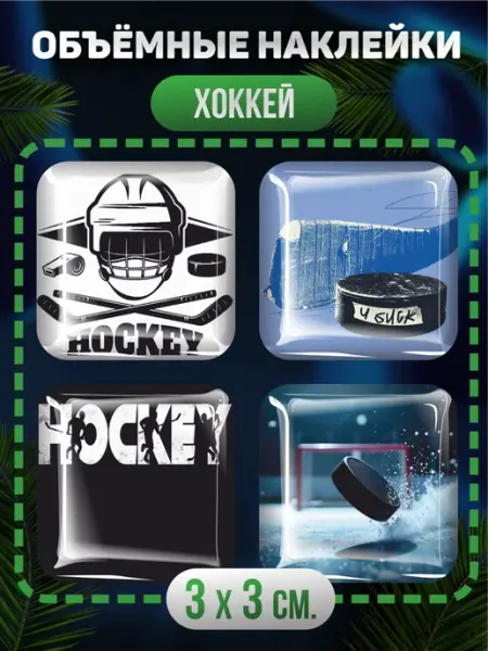 BELOUSOV Наклейки на телефон 3D Спорт Хоккей хоккеист