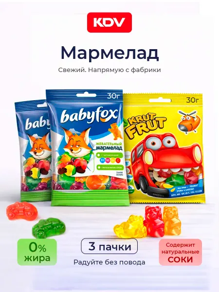 KDV Мармелад жевательный ассорти 3 пачки