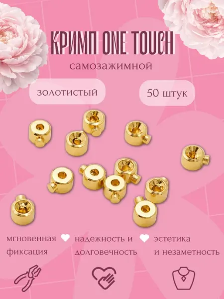 KEEP.RING Кримп самозажимной one touch, размер 3мм, цвет золотистый