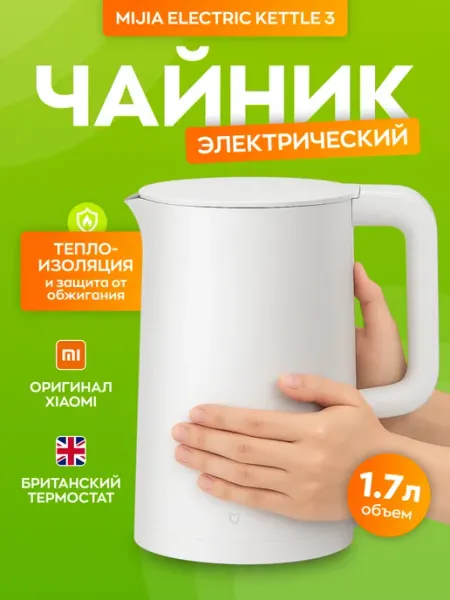 Xiaomi Электрический чайник металлический Mijia Kettle 3 MJDSHO8YM