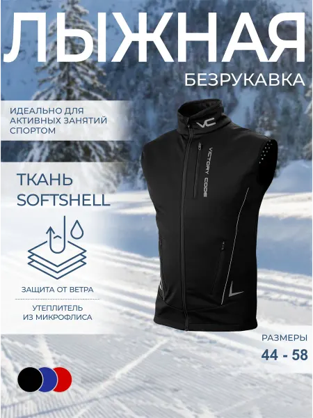 Victory Code Спортивный жилет для бега и лыж SPEED UP A2