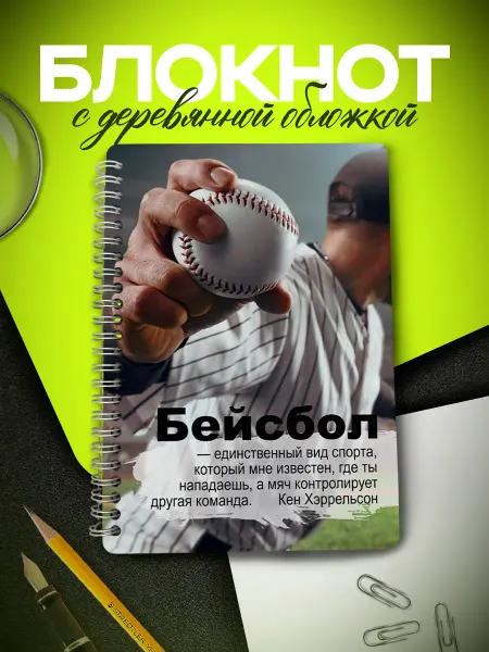 ARt-Подарки Блокнот для записей Бейсбол