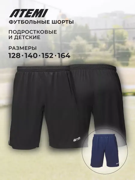 Atemi Спортивные шорты для футбола баскетбола детские
