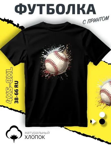 Lakesshop Футболка Бейсбол Baseball Спорт Мяч Игрок