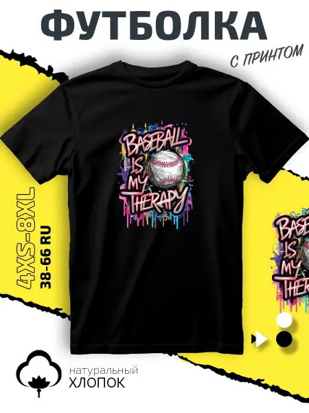 Lakesshop Футболка Бейсбол Baseball терапия спорт мяч