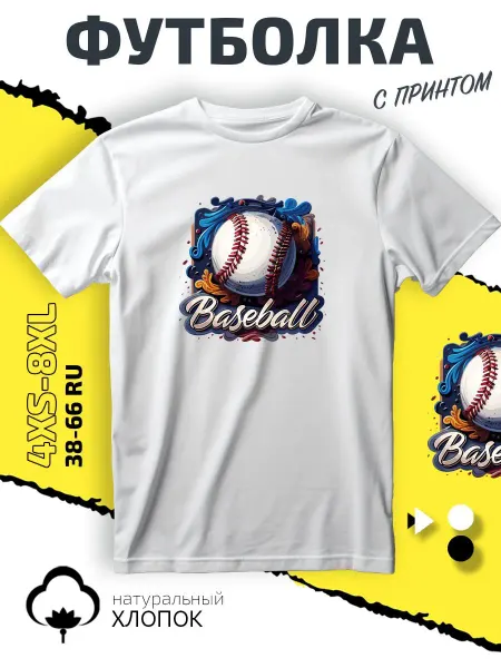 Lakesshop Футболка бейсбол Baseball спортивный мяч с швами и