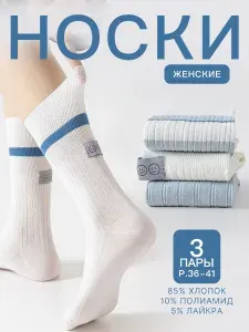 Носки KOMAX женские Носки женские набор, 3 пары