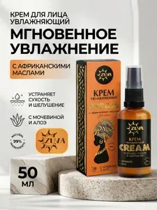 Крем для лица Увлажняющий с мочевиной и алоэ