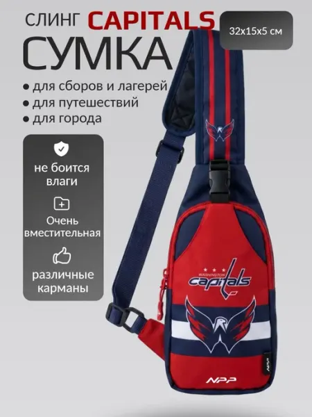 NPP HOCKEY Спортивная плечевая сумка-слинг Washington Capitals