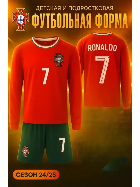 Football Club Футбольная форма детская Португалия Роналдо с рукавами