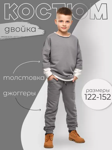 GIZU collection Костюм спортивный для мальчика