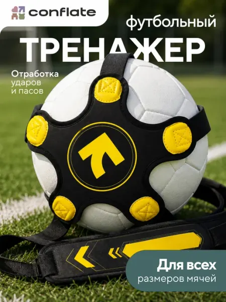Conflate Футбольный тренажер для отработки ударов
