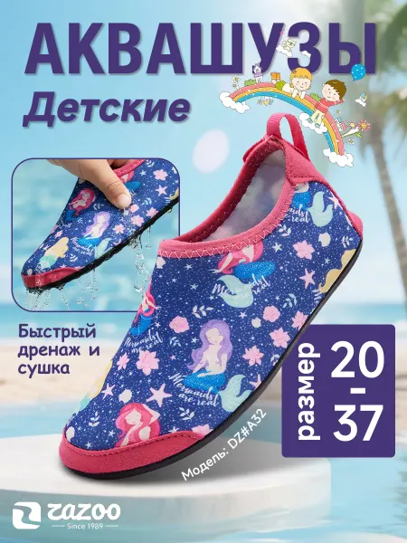 ZAZOO Детская нескользящая аквашузы DZ#A32