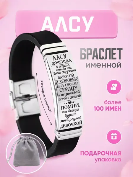 ИмяПодари Женский браслет дочке с именем Алсу