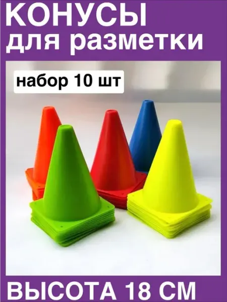 Mister Fox Конусы спортивные фишки для футбола