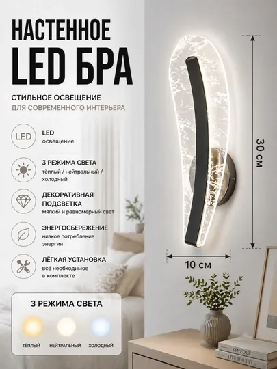 Настенное LED бра 3 режима освещения современный светильник