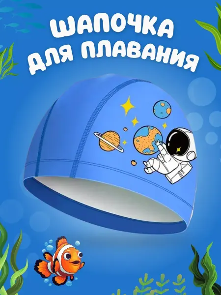 HAIZID Шапочка для плавания детская для бассейна