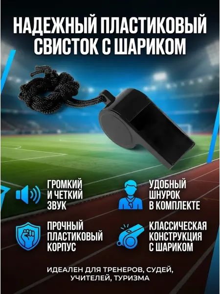 Hawk Свисток спортивный с шариком