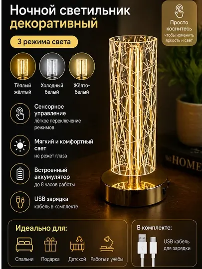 Сенсорный декоративный настольный LED светильник, ночник с 3 режимами света, USB зарядка