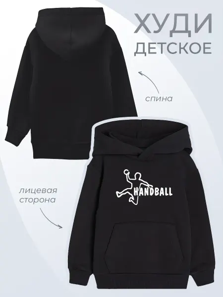 Каждому Своё Kids Детское Худи Гандбол Гандболист Спорт Активный Отдых
