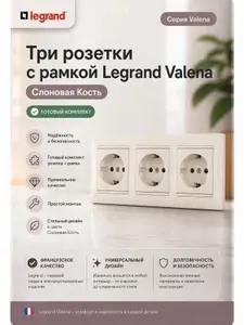 Розетка Legrand Valena + рамка 3 поста Слоновая Кость