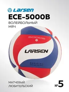 Larsen Мяч волейбольный VB-ECE-5000B