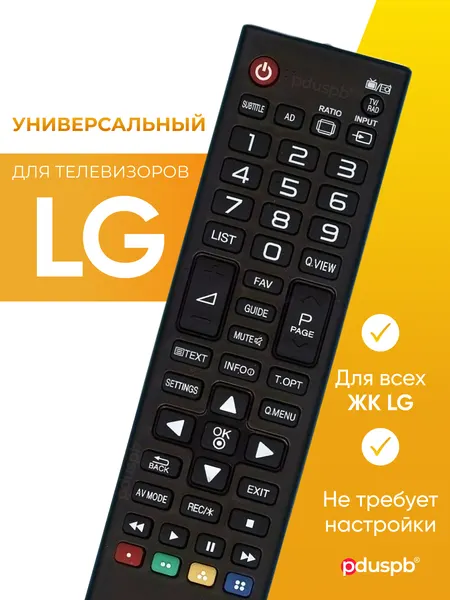 Пульт для LG телевизора / Подходит для всех Лджи ЖК (LCD, LED TV)