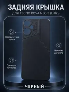 Задняя крышка для Tecno Pova Neo 3 (LH6n) Черный