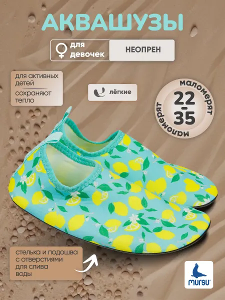 Mursu Аквасоки, плавательные тапочки, пляжная обувь