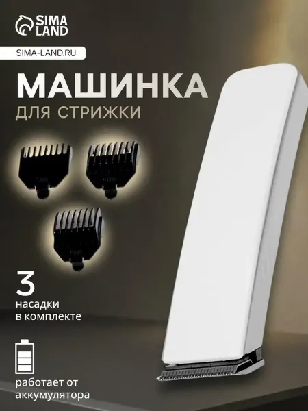 Машинка для стрижки Luazon LTRI-21, 3 Вт, 3 насадки