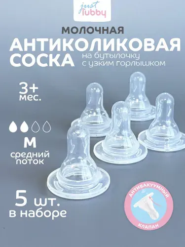 Соска для бутылочек lubby, от 3 мес., 5 шт.