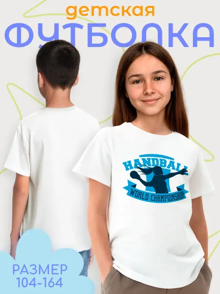 Каждому Своё Sport Футболка Гандбол Чемпионат Мира Игрок С Мячом
