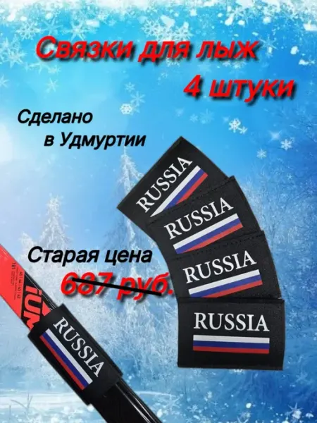 Sportflix Связки для лыж манжета без подложки 4 штуки