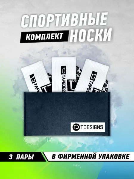 TAPEDESIGNS Комплект спортивных носков, футбольные нескользящие носки