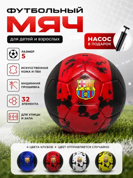 S+S Toys Футбольный мяч детский с насосом в комплекте