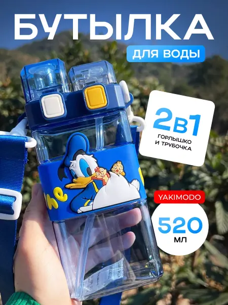 YAKIMODO Бутылка для воды в школу детская Дональд Дак с трубочкой