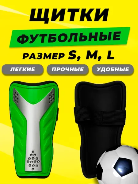 А5 про спорт Щитки футбольные темно-зелёные