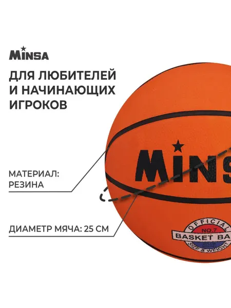 Мяч для игры в баскетбол профессиональный