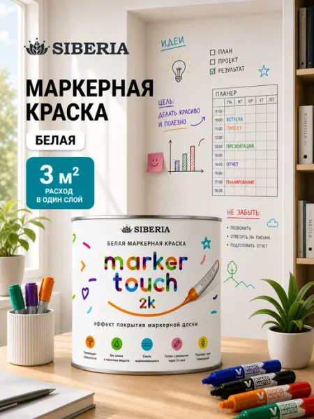 Краски Siberia Краска для рисования маркерами, белая, Marker Touch на 3 кв