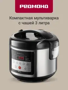 Мультиварка компактная РЕДМОНД MC103 чаша 3 литра