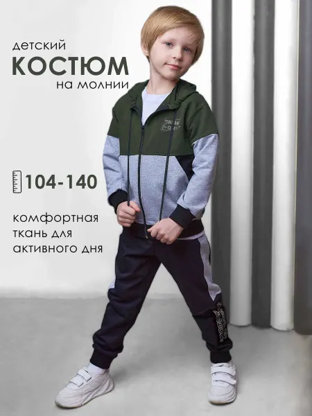 NEW B Спортивный костюм для физкультуры детский на молнии