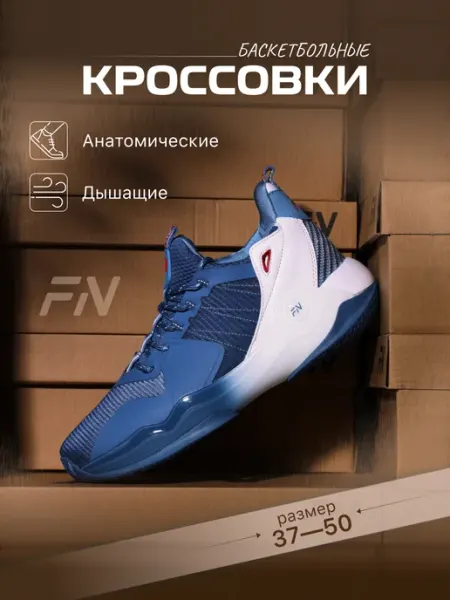 FN Баскетбольные кроссовки