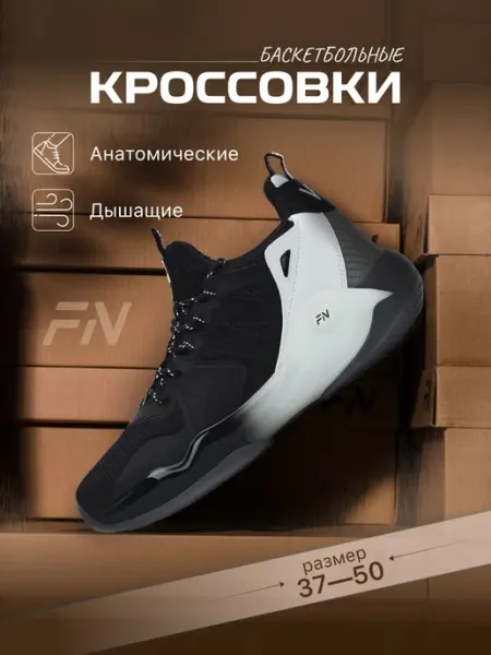 FN Баскетбольные кроссовки