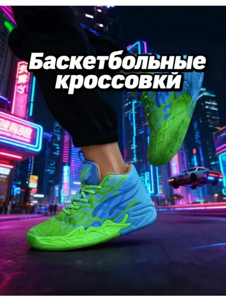Баскетбольные кроссовки