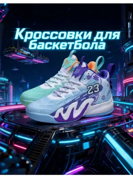 Баскетбольные кроссовки