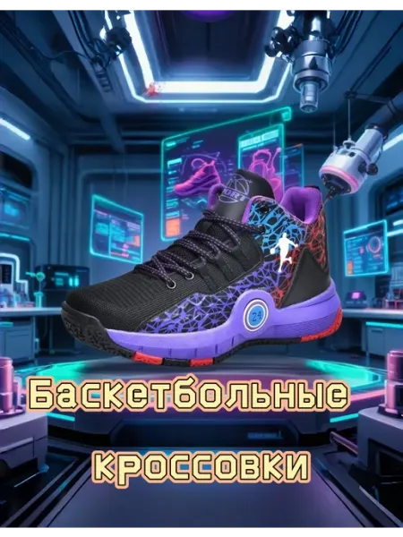 Баскетбольные кроссовки