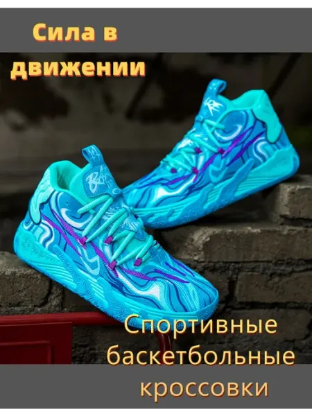 Баскетбольные кроссовки
