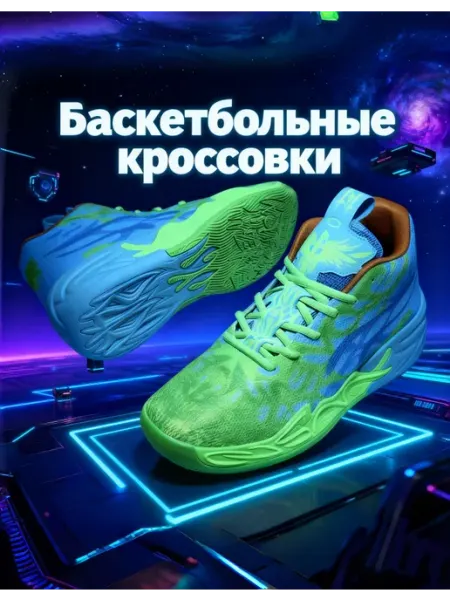 Баскетбольные кроссовки