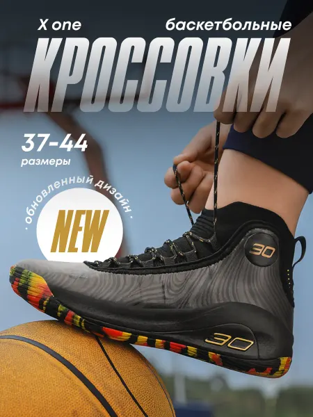 X one баскетбольные кроссовки